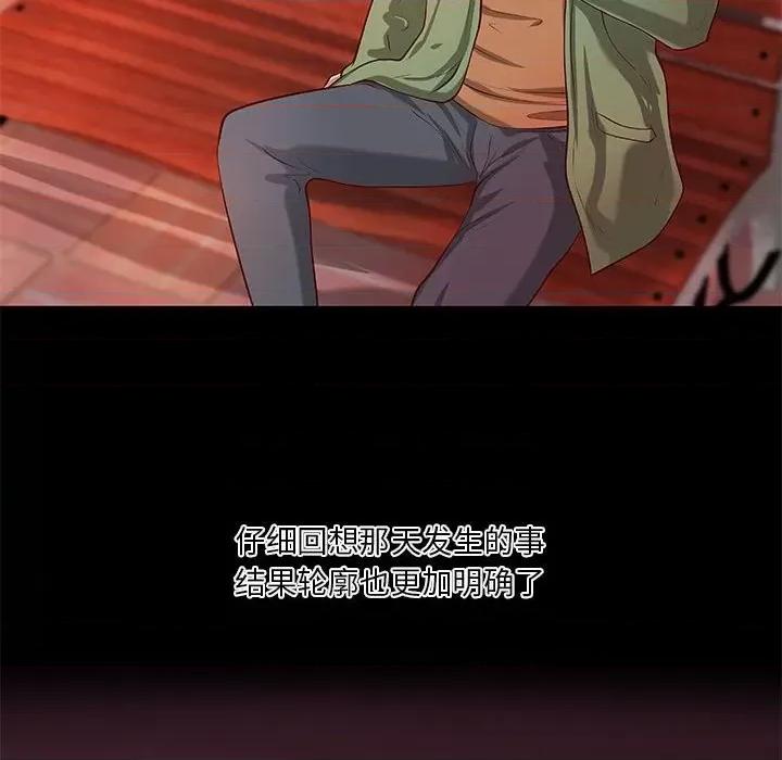小说家的暧昧 小说家的暧昧第 36 话 第23页