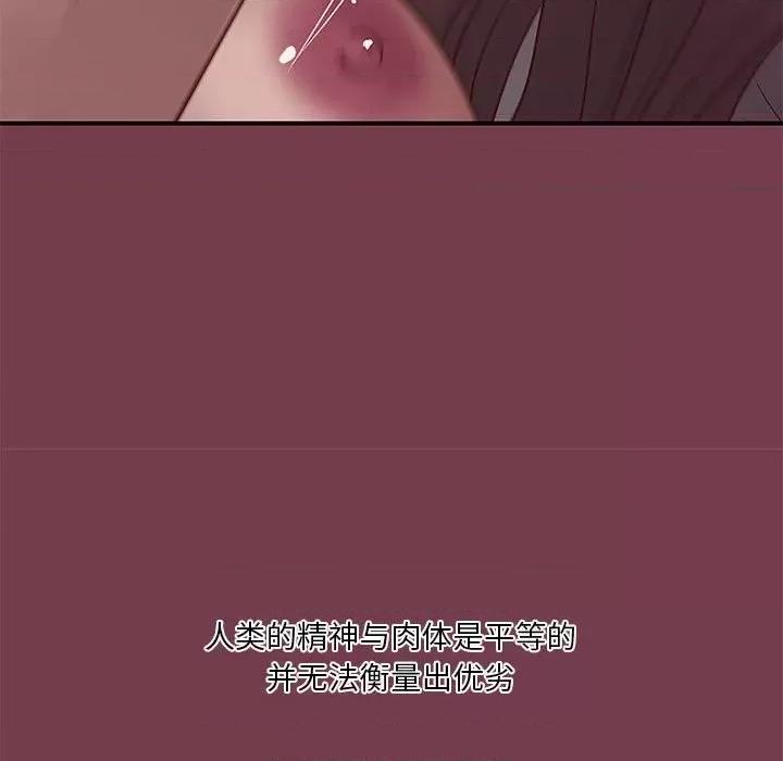小说家的暧昧 小说家的暧昧第 36 话 第28页