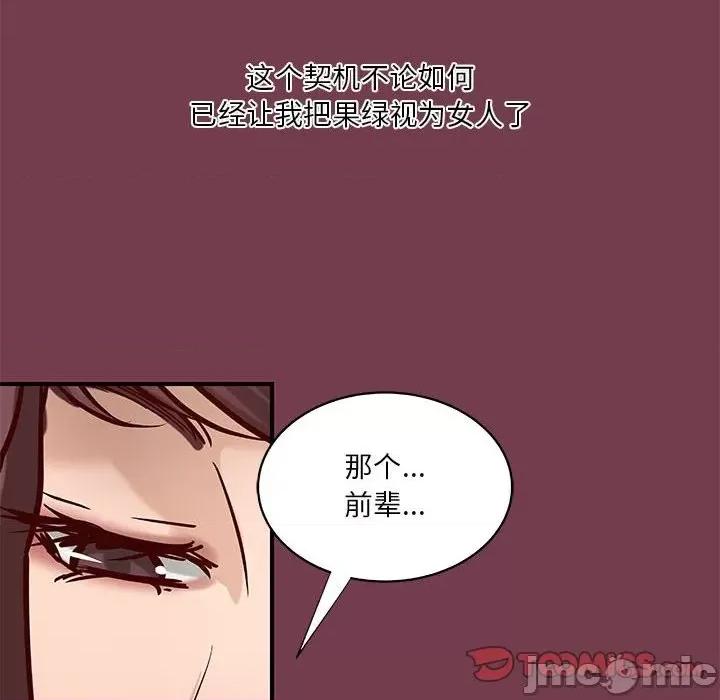 小说家的暧昧 小说家的暧昧第 36 话 第30页