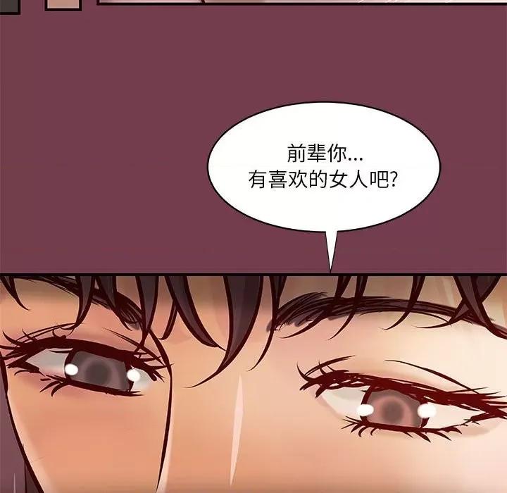 小说家的暧昧 小说家的暧昧第 36 话 第36页