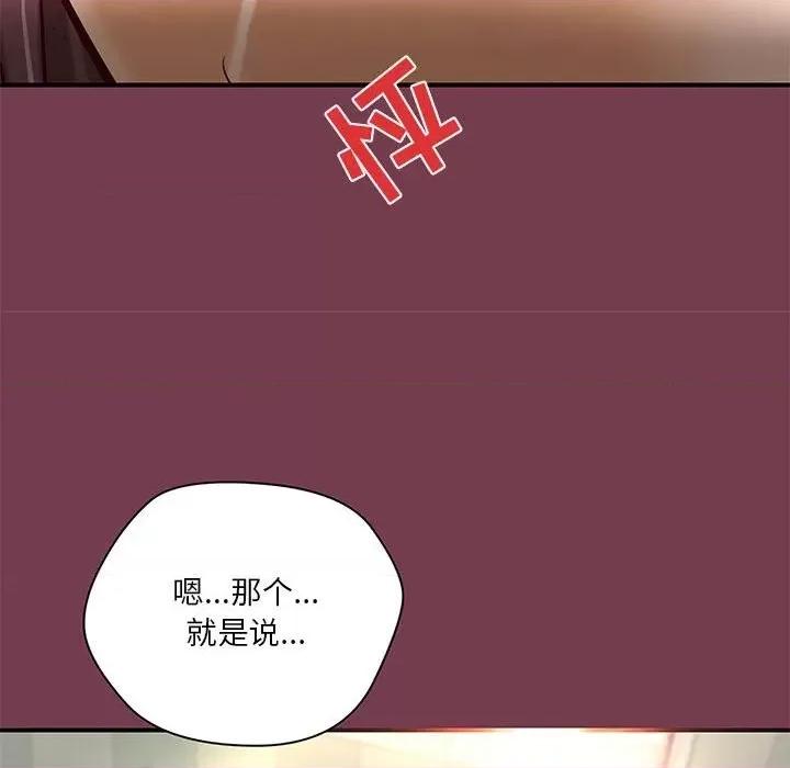 小说家的暧昧 小说家的暧昧第 36 话 第37页
