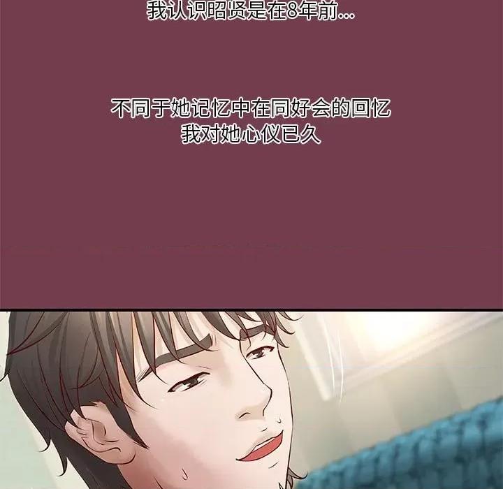 小说家的暧昧 小说家的暧昧第 36 话 第39页