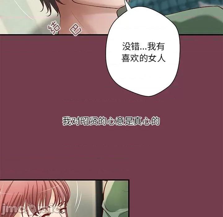 小说家的暧昧 小说家的暧昧第 36 话 第40页