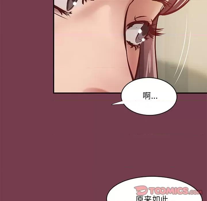 小说家的暧昧 小说家的暧昧第 36 话 第42页