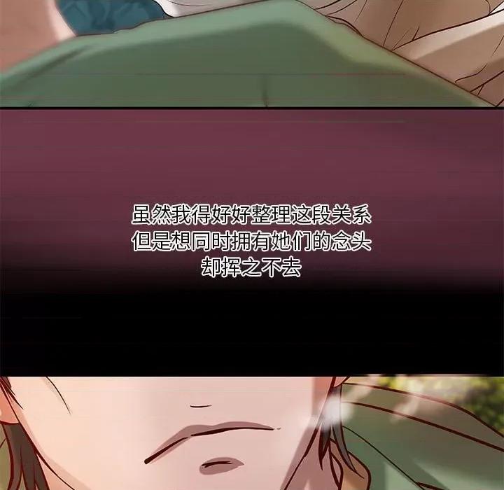 小说家的暧昧 小说家的暧昧第 36 话 第44页