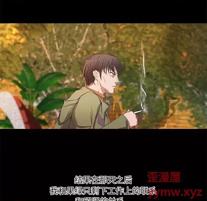 小说家的暧昧 小说家的暧昧第 36 话 第47页