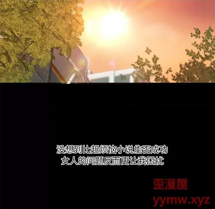 小说家的暧昧 小说家的暧昧第 36 话 第51页
