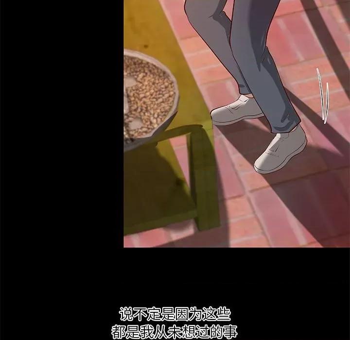 小说家的暧昧 小说家的暧昧第 36 话 第53页