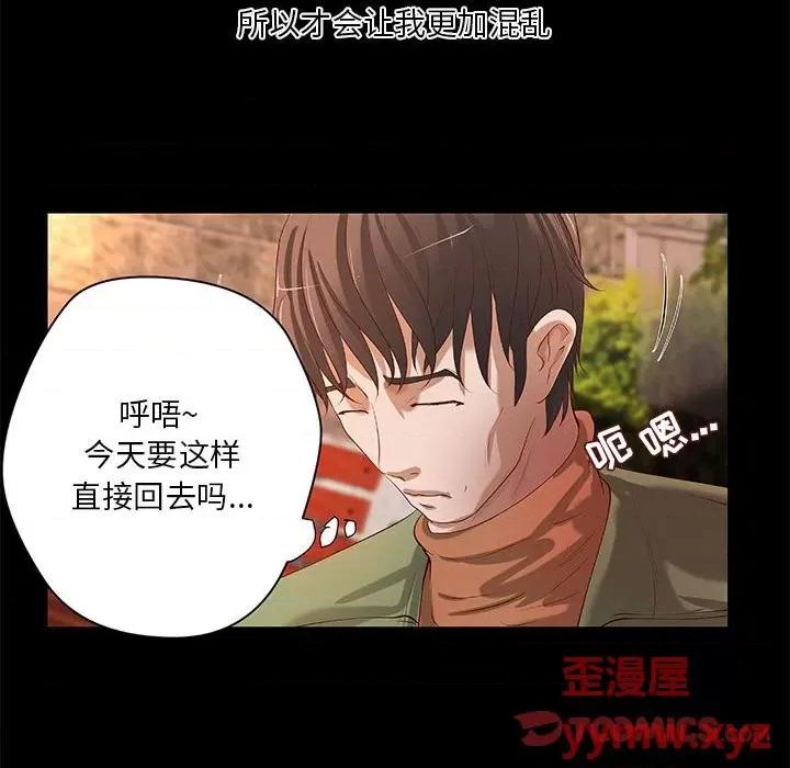 小说家的暧昧 小说家的暧昧第 36 话 第54页