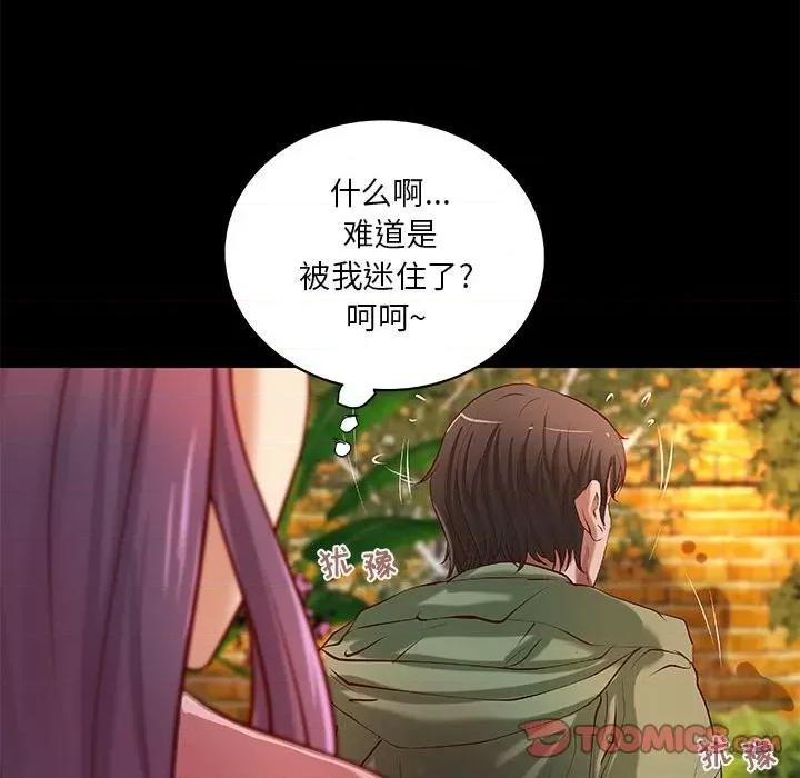 小说家的暧昧 小说家的暧昧第 36 话 第66页