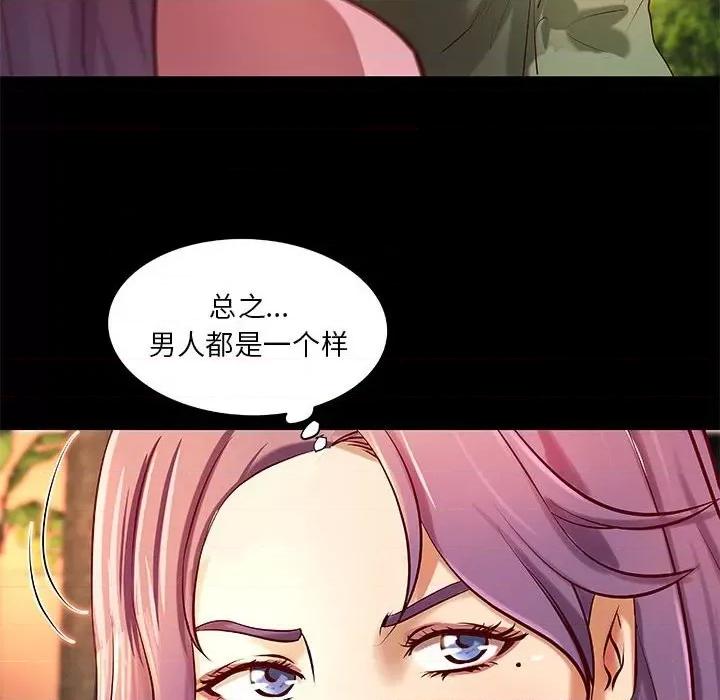 小说家的暧昧 小说家的暧昧第 36 话 第67页