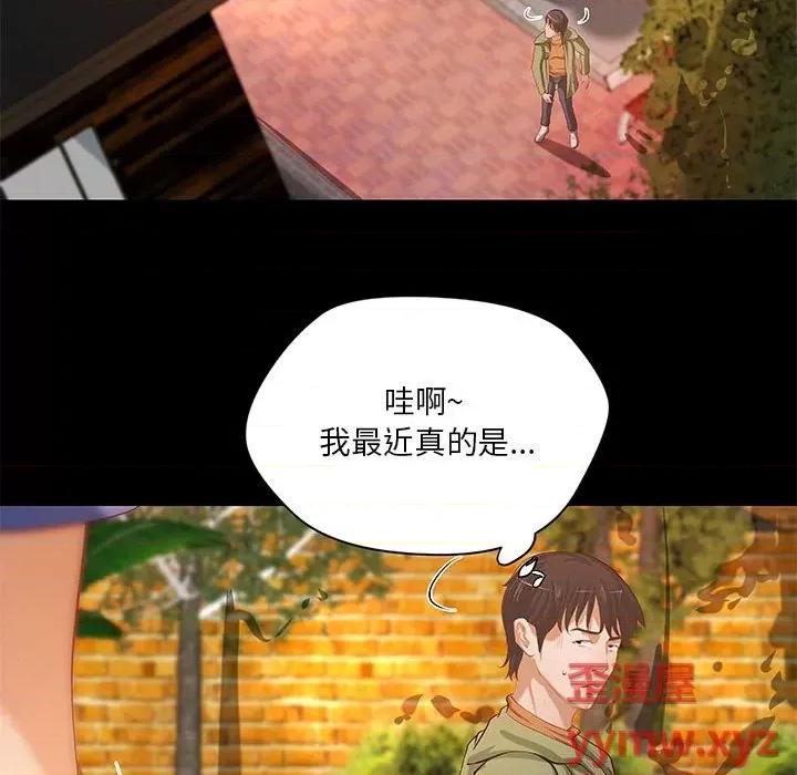 小说家的暧昧 小说家的暧昧第 36 话 第71页