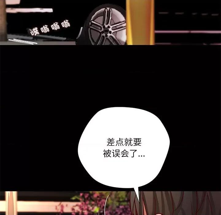 小说家的暧昧 小说家的暧昧第 36 话 第76页