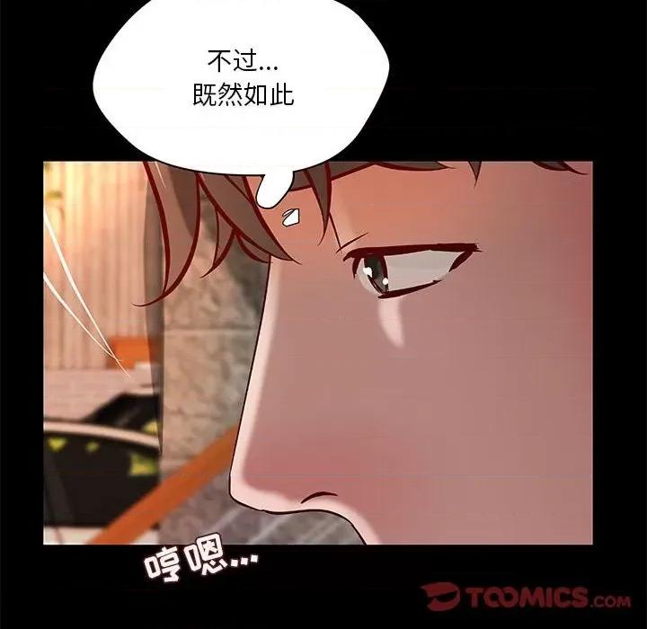 小说家的暧昧 小说家的暧昧第 36 话 第78页
