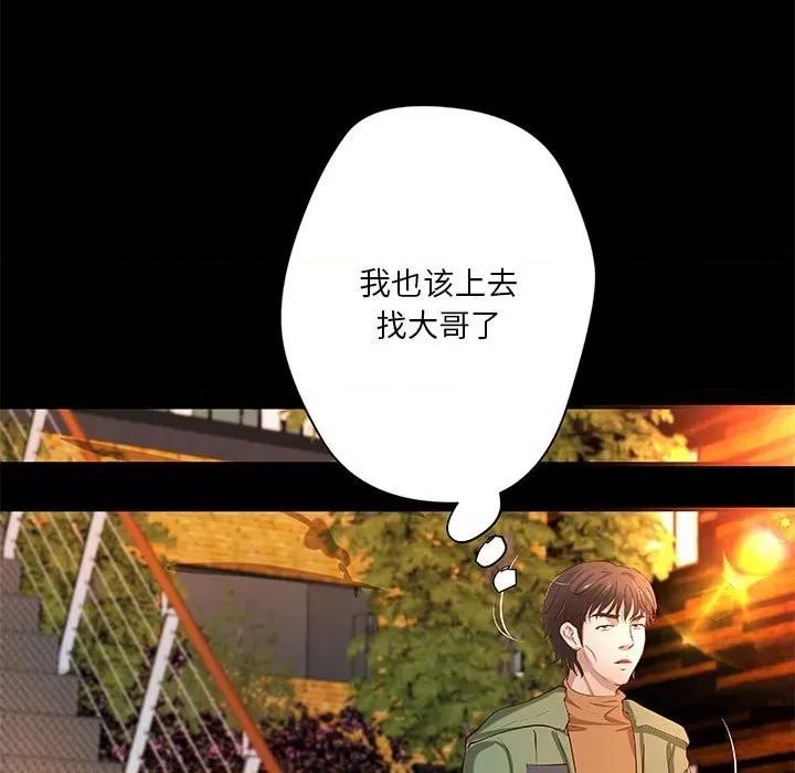 小说家的暧昧 小说家的暧昧第 36 话 第79页