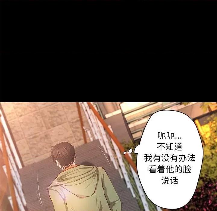 小说家的暧昧 小说家的暧昧第 36 话 第81页