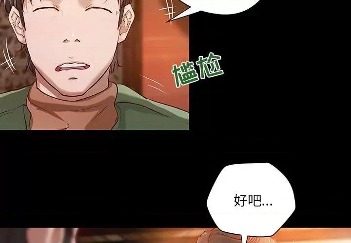 小说家的暧昧 小说家的暧昧-第 37 话 第3页