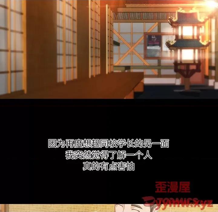 小说家的暧昧 小说家的暧昧-第 37 话 第18页