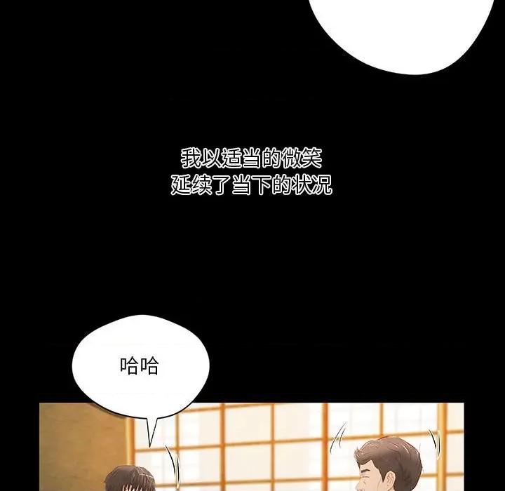 小说家的暧昧 小说家的暧昧-第 37 话 第21页