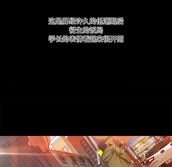 小说家的暧昧 小说家的暧昧-第 37 话 第28页