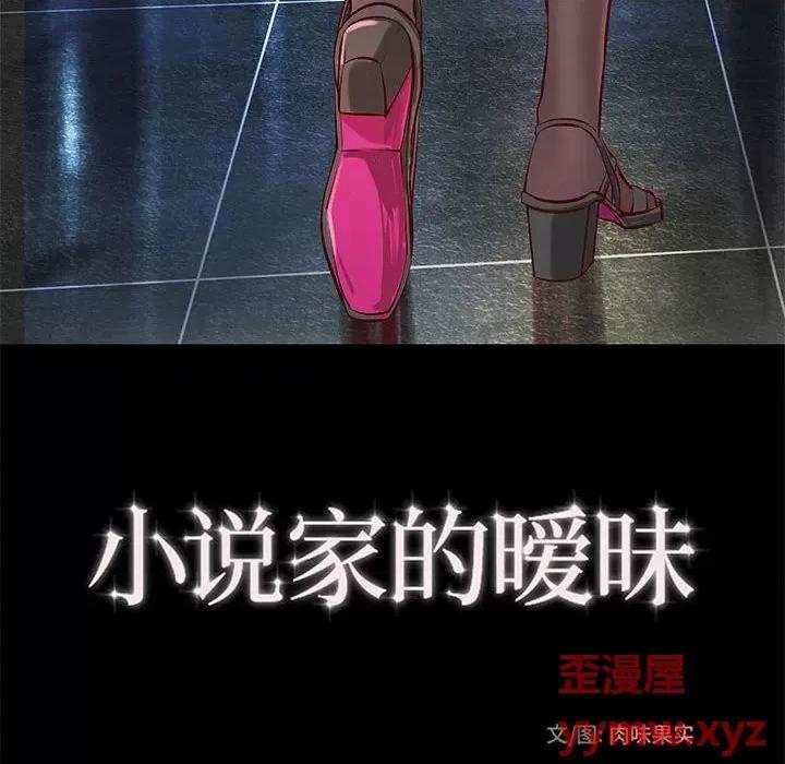 小说家的暧昧 小说家的暧昧-第 37 话 第36页