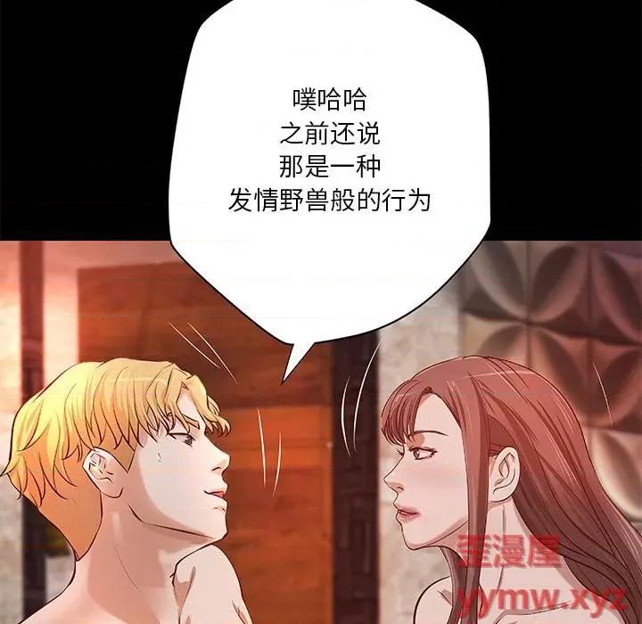 小说家的暧昧 小说家的暧昧-第 37 话 第64页