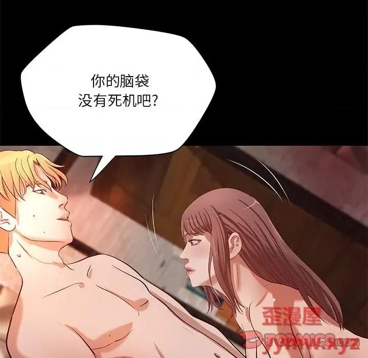 小说家的暧昧 小说家的暧昧-第 37 话 第74页