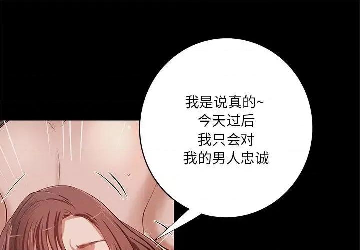 小说家的暧昧 小说家的暧昧-第 38 话 第1页