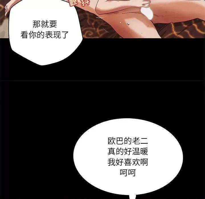 小说家的暧昧 小说家的暧昧-第 38 话 第37页