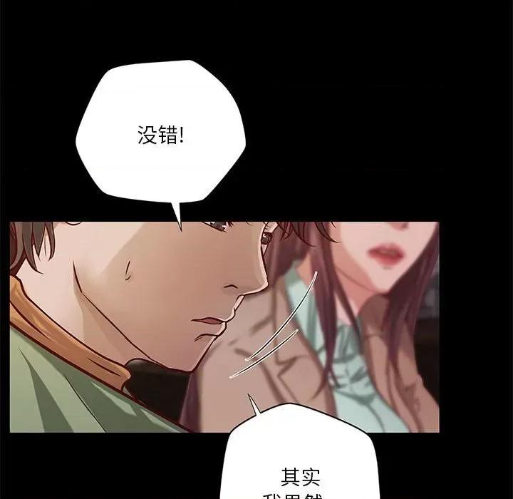 小说家的暧昧 小说家的暧昧-第 39 话 第11页