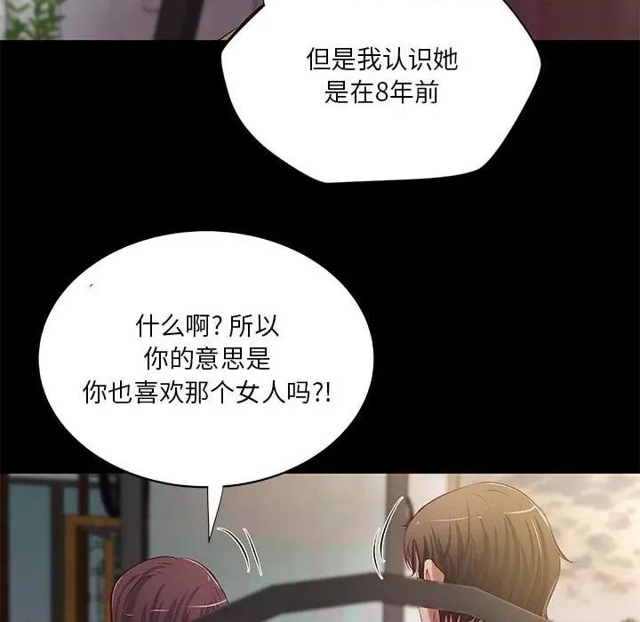 小说家的暧昧 小说家的暧昧-第 39 话 第21页