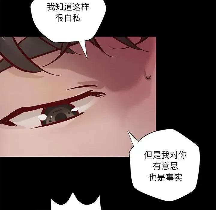 小说家的暧昧 小说家的暧昧-第 39 话 第31页