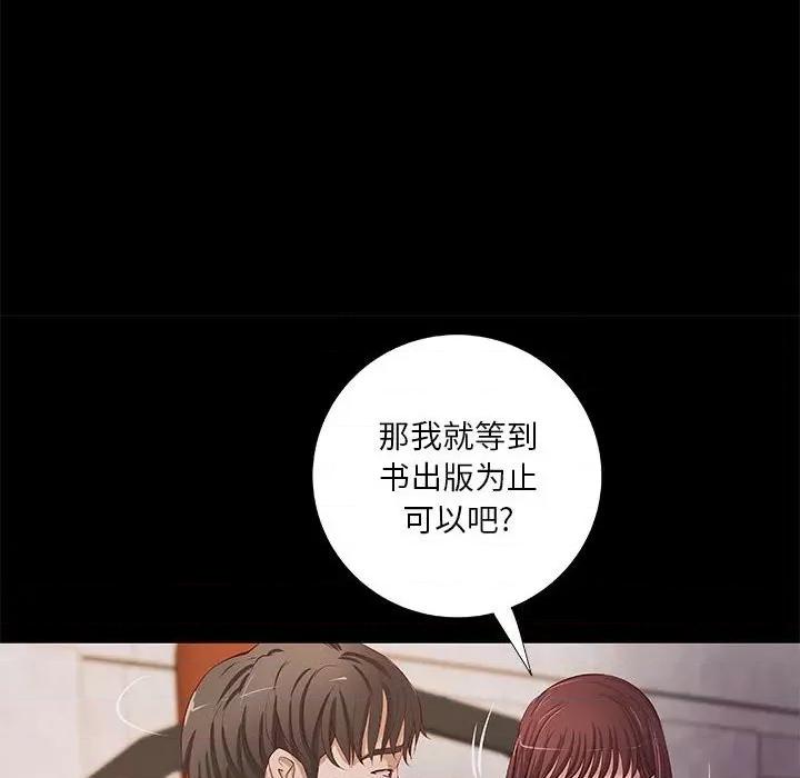 小说家的暧昧 小说家的暧昧-第 39 话 第37页