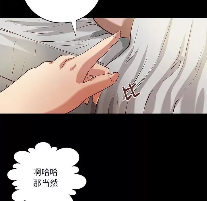 小说家的暧昧 小说家的暧昧-第 39 话 第73页