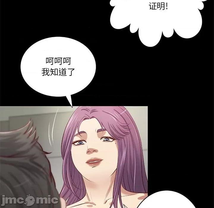 小说家的暧昧 小说家的暧昧-第 39 话 第75页