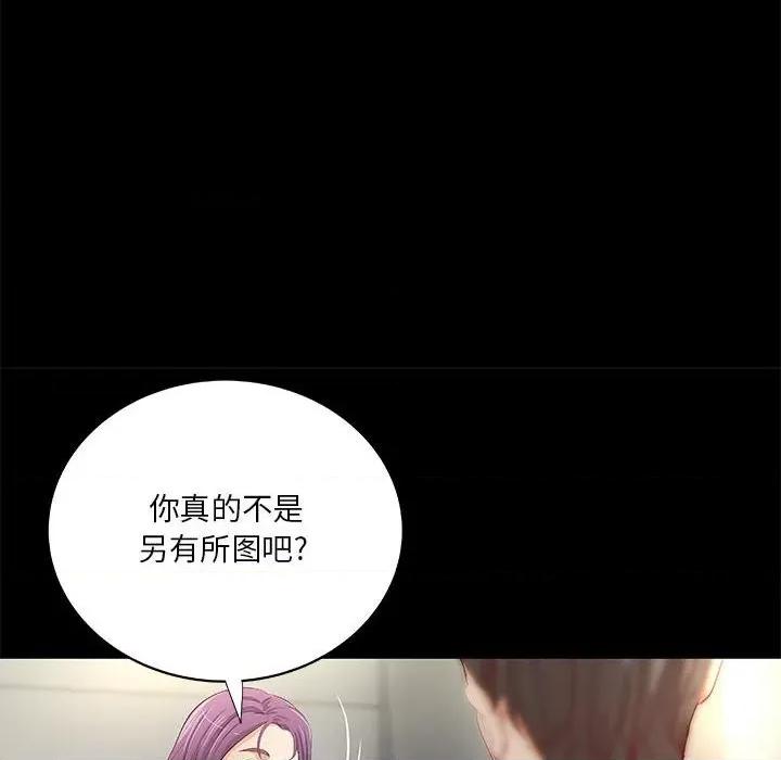 小说家的暧昧 小说家的暧昧-第 39 话 第81页