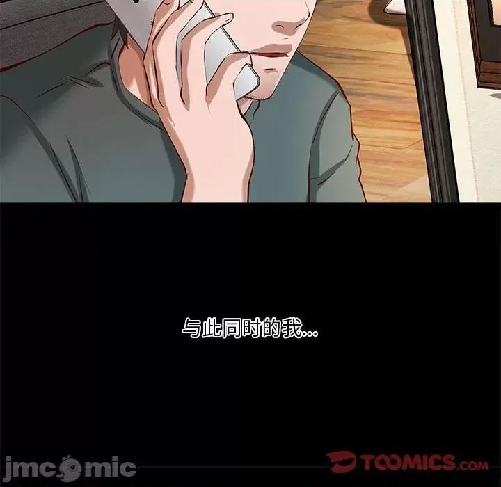 小说家的暧昧 小说家的暧昧-第 40 话 第10页