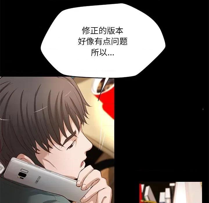 小说家的暧昧 小说家的暧昧-第 40 话 第11页