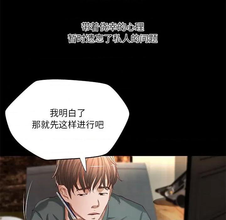 小说家的暧昧 小说家的暧昧-第 40 话 第13页