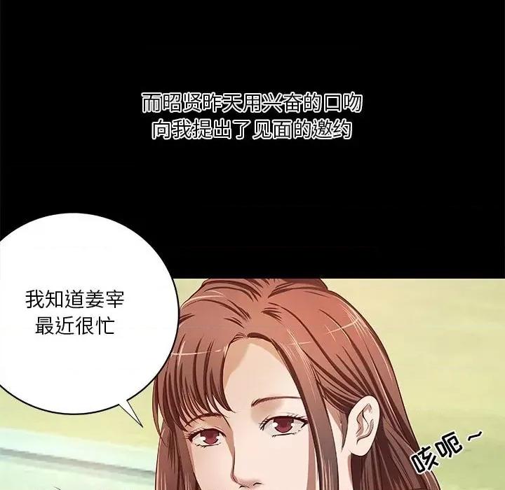 小说家的暧昧 小说家的暧昧-第 40 话 第24页