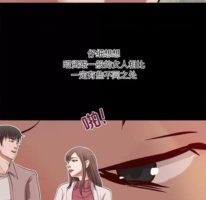 小说家的暧昧 小说家的暧昧-第 40 话 第31页