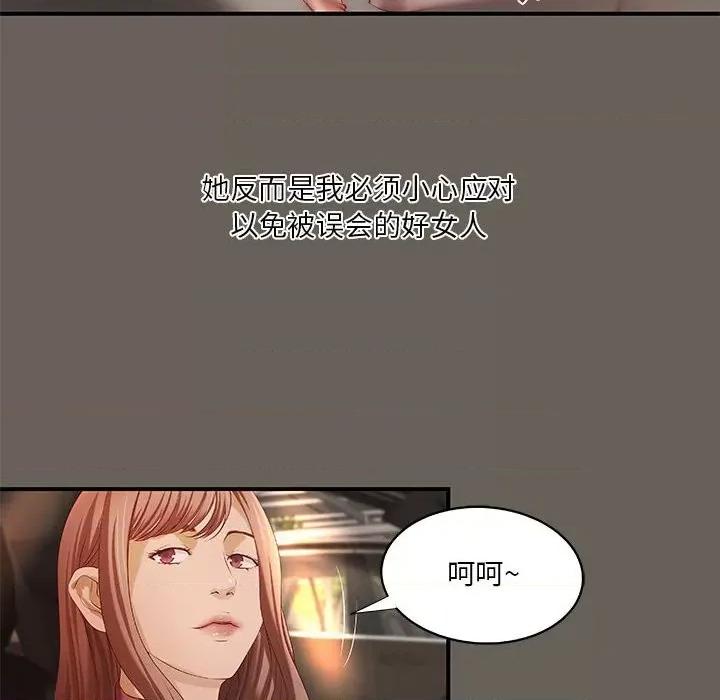 小说家的暧昧 小说家的暧昧-第 40 话 第39页