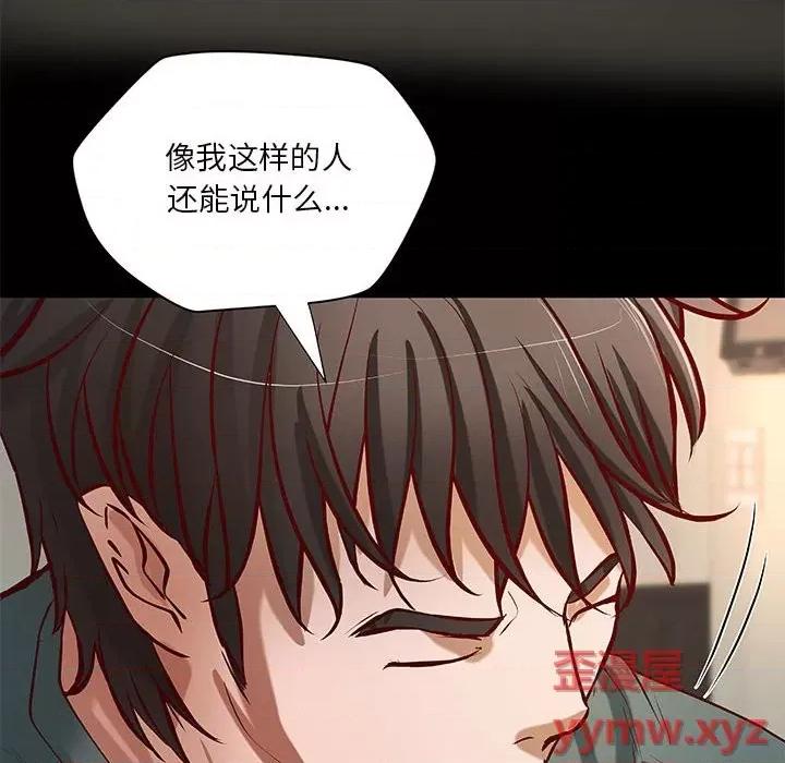 小说家的暧昧 小说家的暧昧-第 40 话 第43页