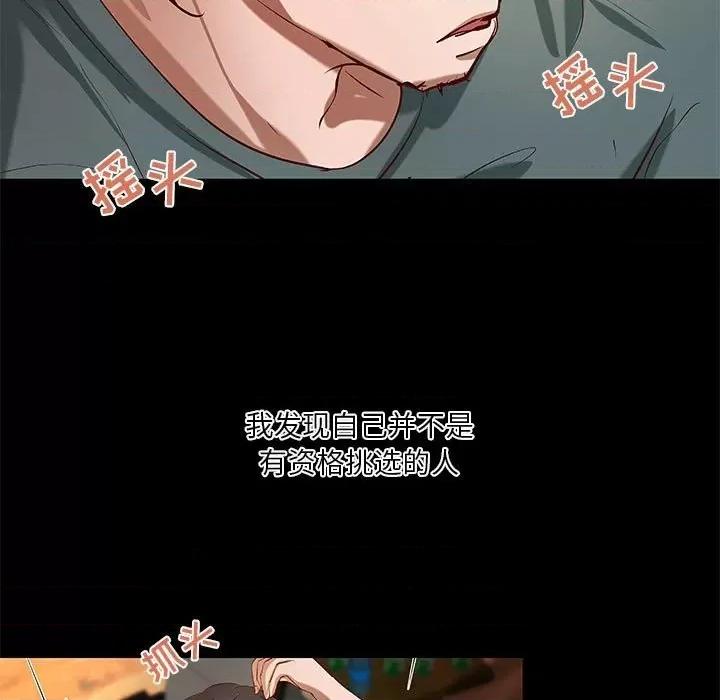 小说家的暧昧 小说家的暧昧-第 40 话 第44页