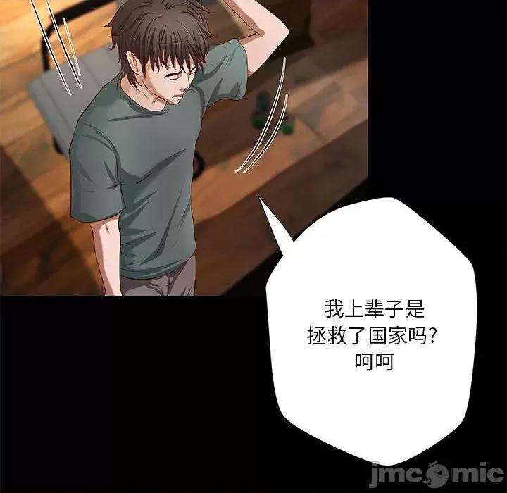 小说家的暧昧 小说家的暧昧-第 40 话 第45页