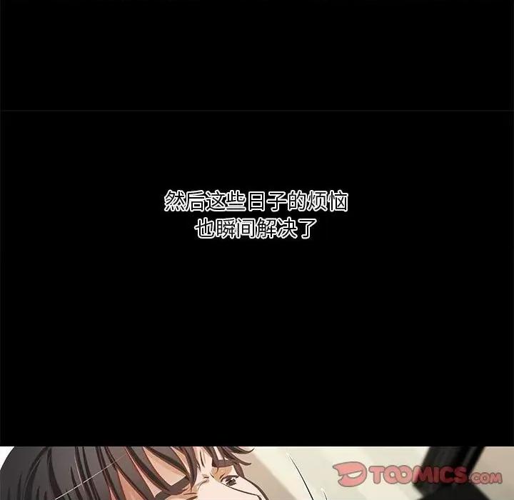 小说家的暧昧 小说家的暧昧-第 40 话 第46页