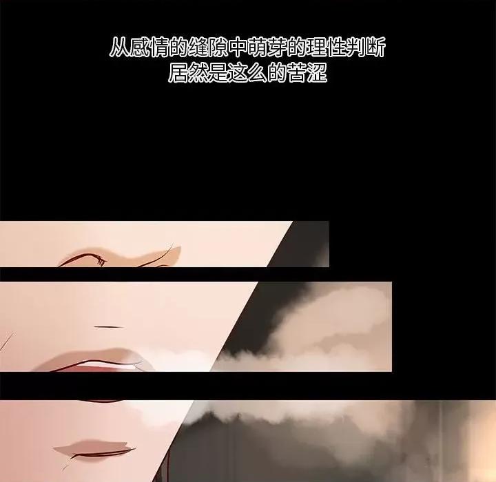 小说家的暧昧 小说家的暧昧-第 40 话 第52页
