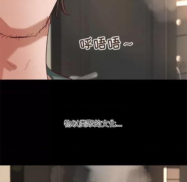 小说家的暧昧 小说家的暧昧-第 40 话 第53页