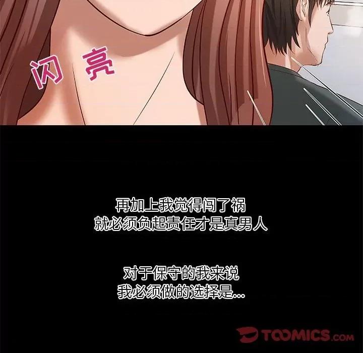 小说家的暧昧 小说家的暧昧-第 40 话 第58页