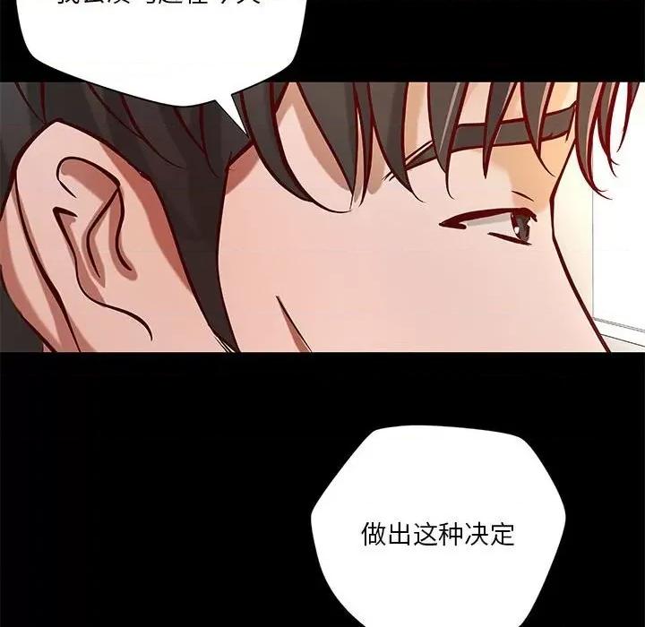 小说家的暧昧 小说家的暧昧-第 40 话 第61页